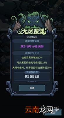 提灯与地下城无尽深渊怎么解锁 提灯与地下城无尽深渊怎么开启