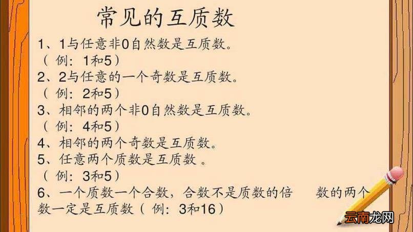 互质数的计算公式 什么叫互质数