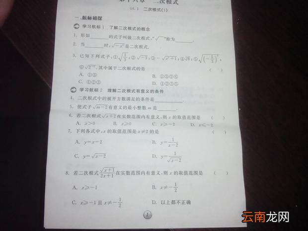 二次根式的定义性质和概念