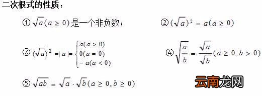 二次根式定义，性质，公式，法则