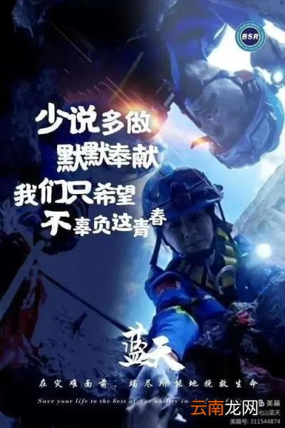 蓝天救援队的加入条件 蓝天救援队怎么加入