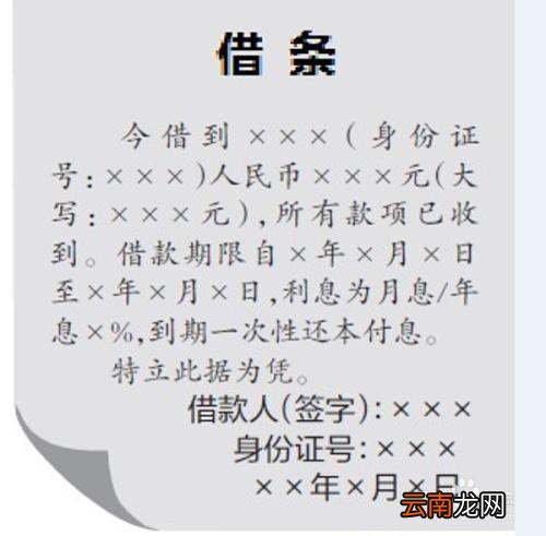 私人欠条怎么写图片