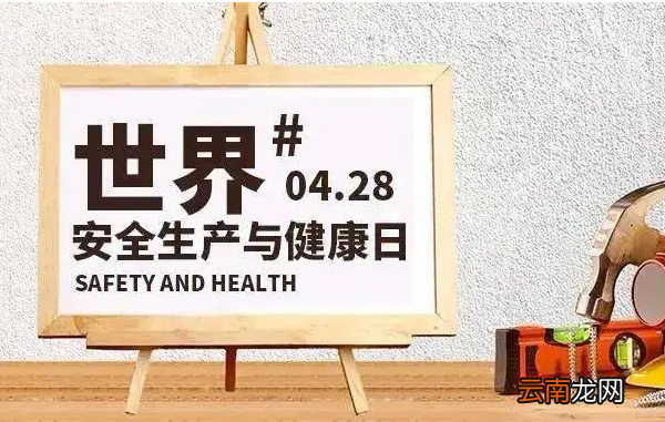 世界安全日是几月几日?