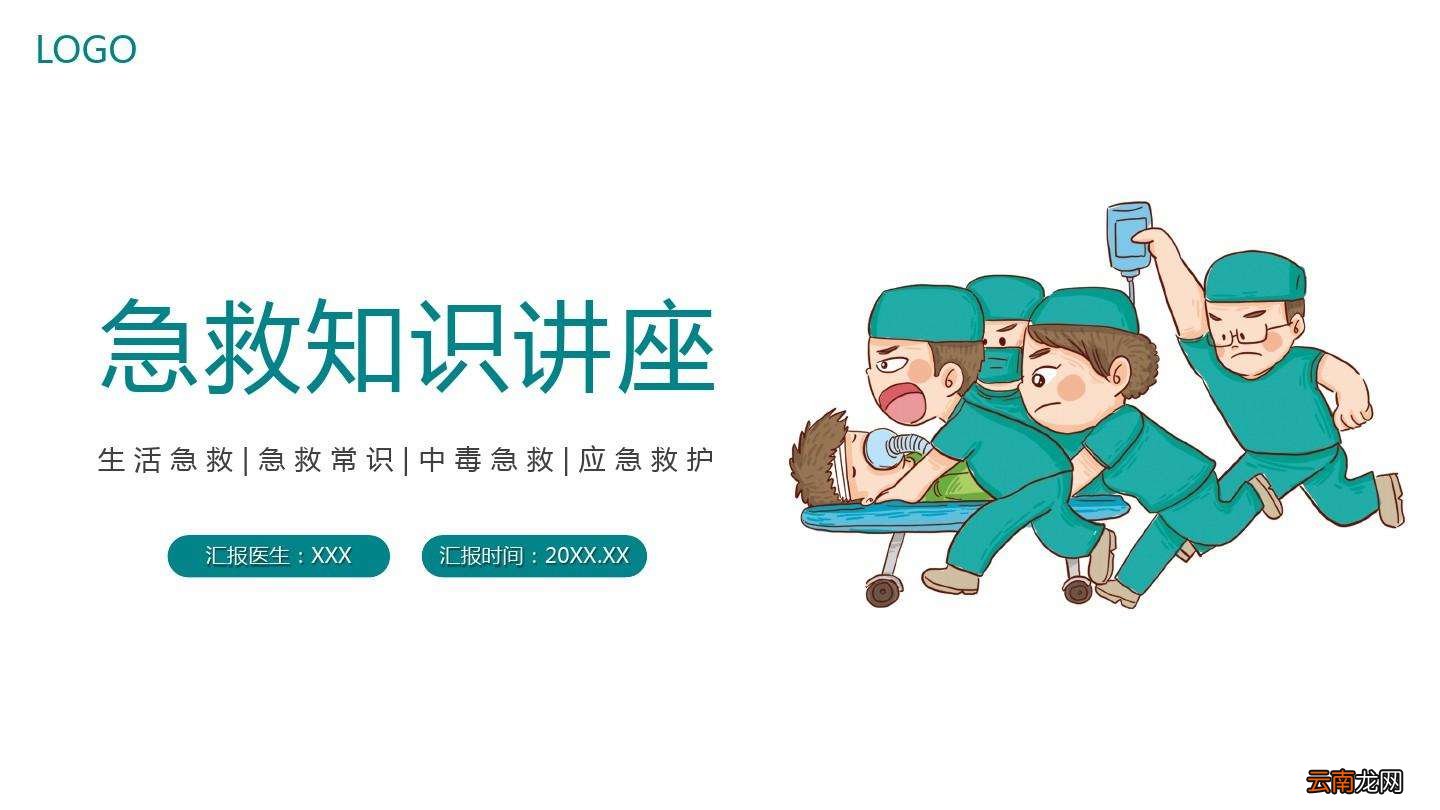 急救常识