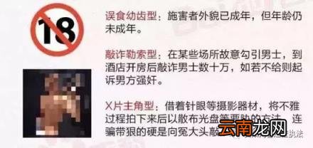 仙人跳的套路 仙人跳是什么意思