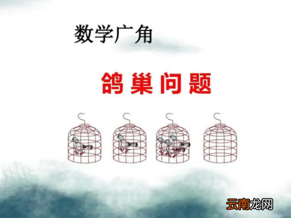 鸽巢问题公式总结是什么