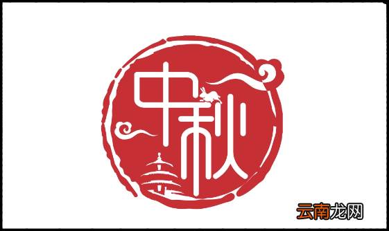中秋节英文介绍怎么写