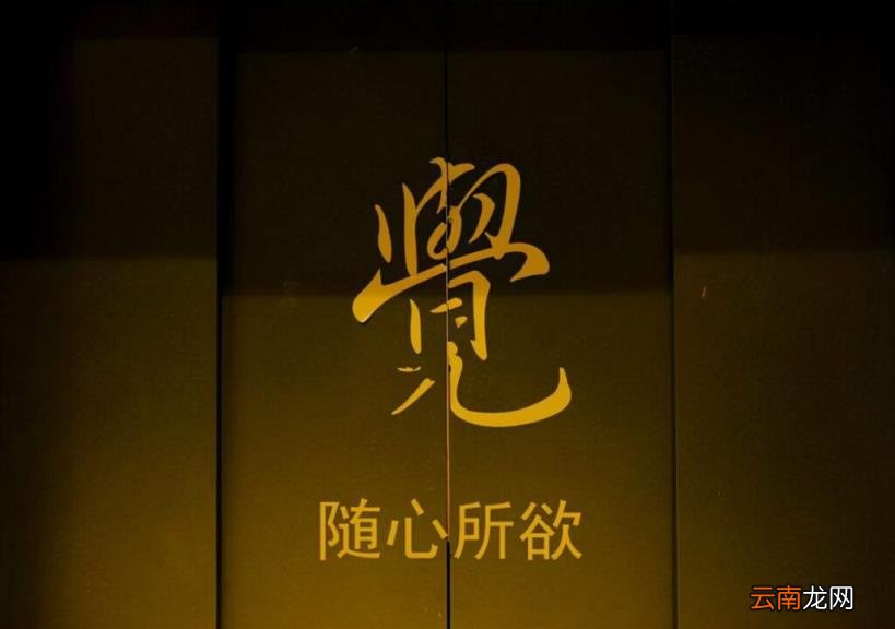 随心所欲的含义 随心所欲是什么意思