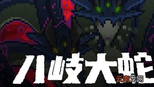 世界弹射物语八岐大蛇第几章