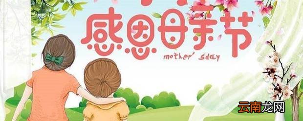 母亲节怎么来历