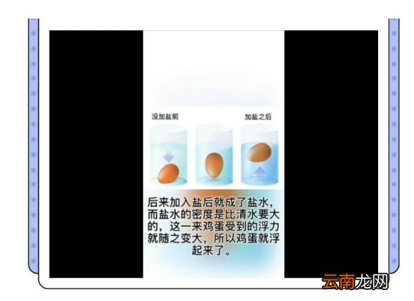 漂浮的鸡蛋实验过程和原理是什么 漂浮的鸡蛋怎么弄