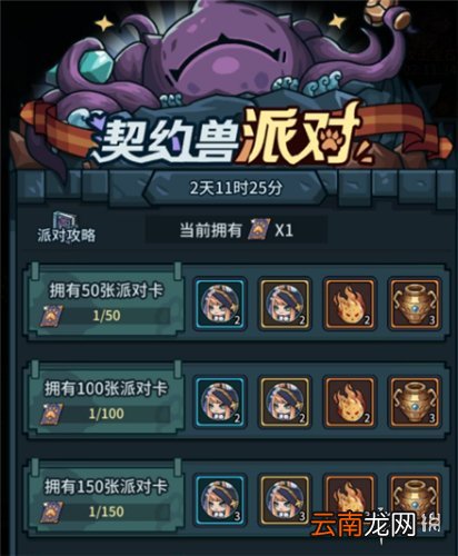 提灯与地下城派对卡有什么用 提灯与地下城派对卡攻略