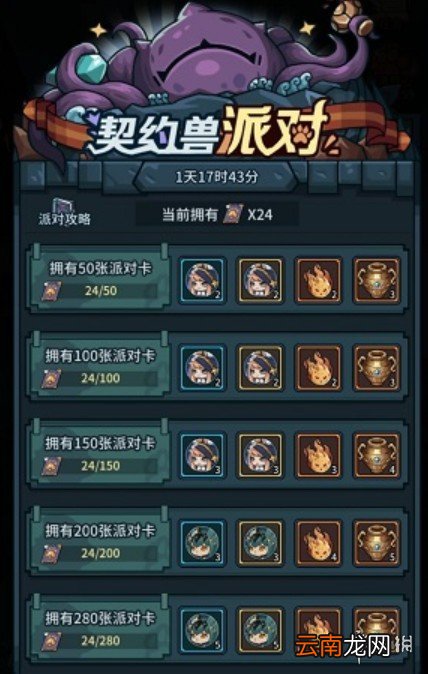 提灯与地下城派对卡有什么用 提灯与地下城派对卡攻略