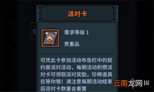 提灯与地下城派对卡有什么用 提灯与地下城派对卡攻略