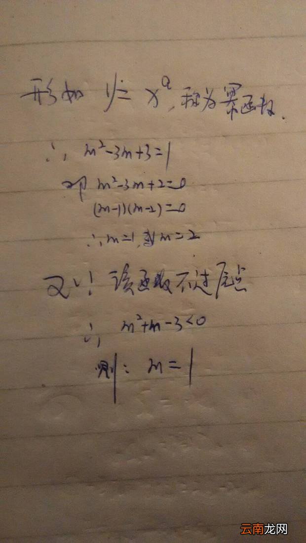 幂函数性质与定义注意要简化不用复杂