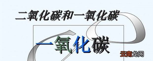 一氧化碳的化学性质