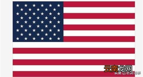 美国国旗的来历 美国国旗有多少星星