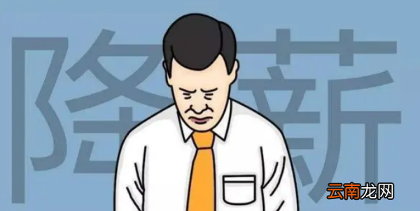 员工不接受降薪可以辞退吗