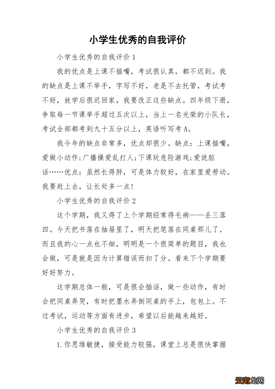 学生自我评价