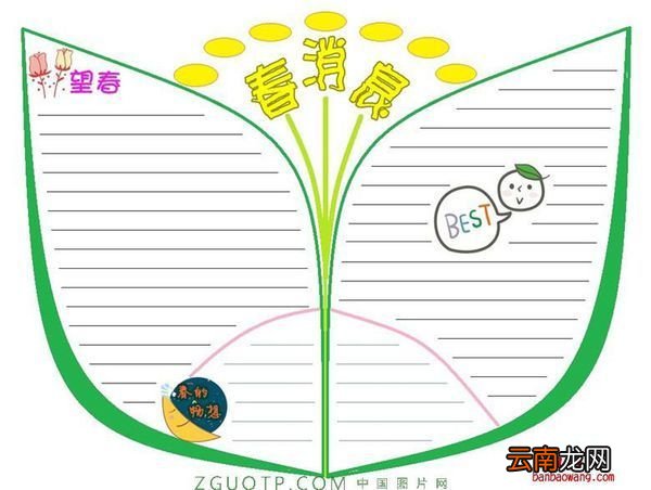 关于春天的手抄报图片