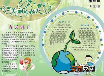 关于春天的手抄报图片