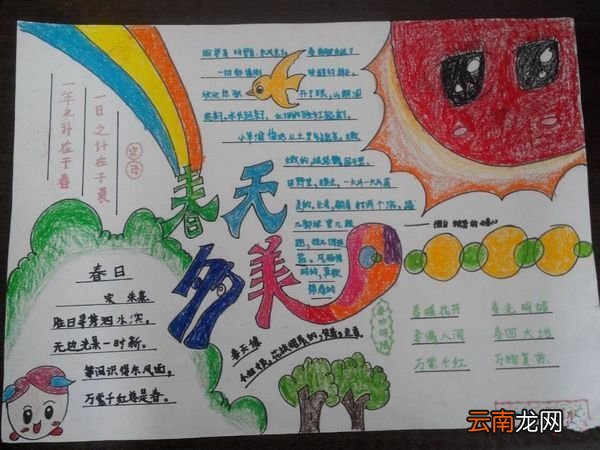 关于春天的手抄报图片