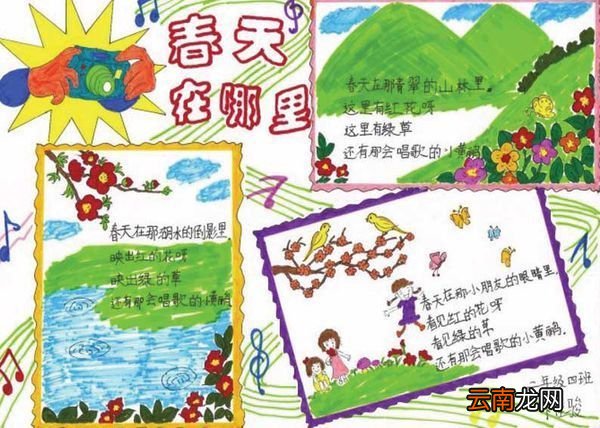 关于春天的手抄报图片