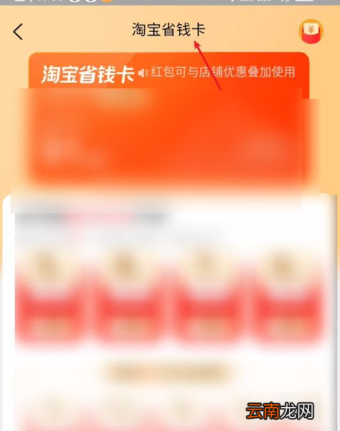 淘宝省钱卡在哪里找