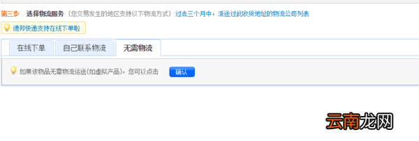 淘宝怎么点发货怎么选择无需物流
