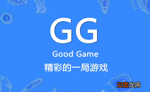 网络用语g是什么意思