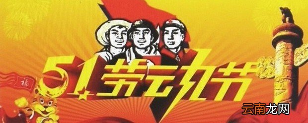 2020年劳动节放假安排