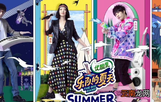 乐队的夏天第二季排名