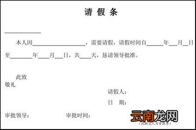 请假条的格式