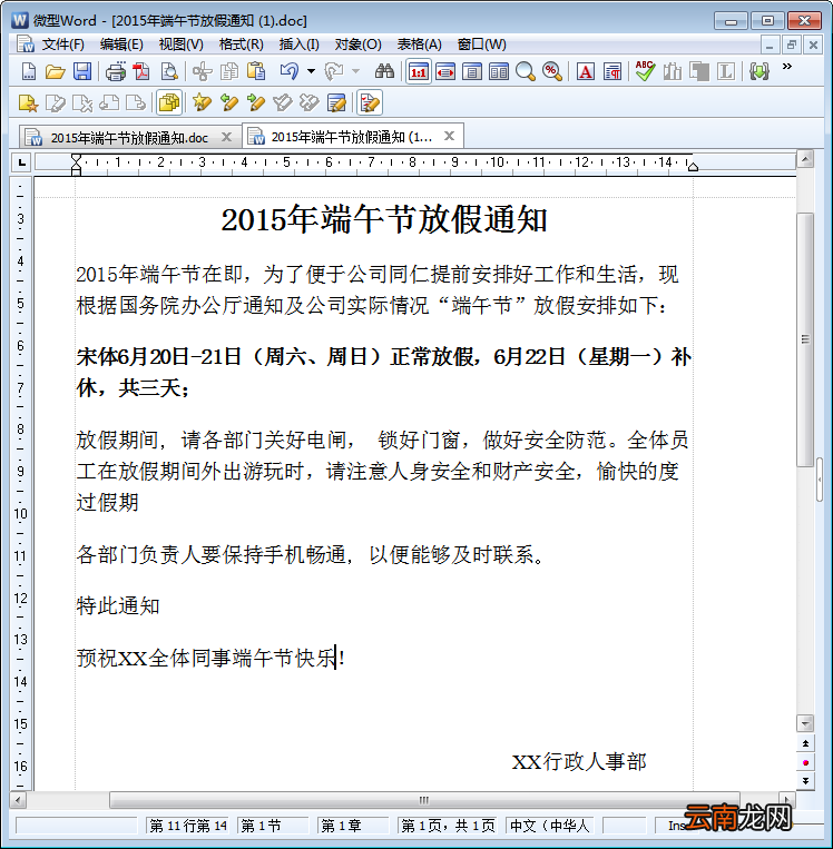 通知格式