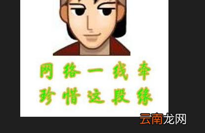 网络一线牵的下一句是什么搞笑?