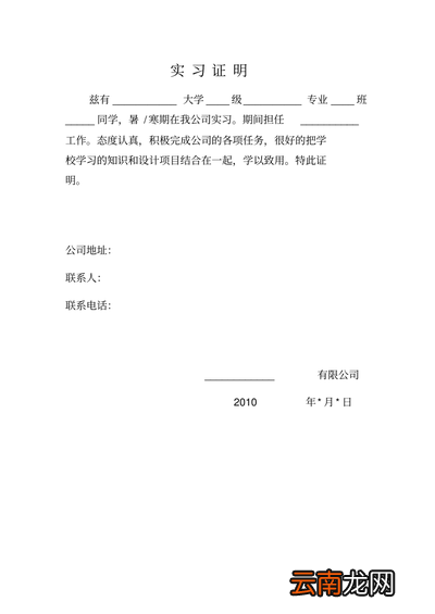 实习证明模板