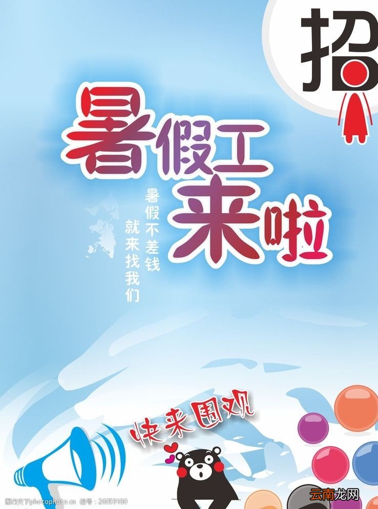 暑假工