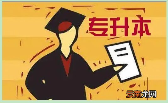 专升本需要考些什么科目2022