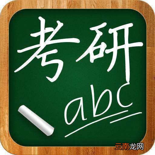 专科生考研究生需要什么条件
