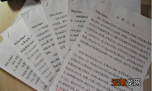 思想汇报结尾格式是什么? 汇报主要内容