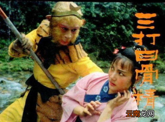 孙悟空为什么三打白骨精