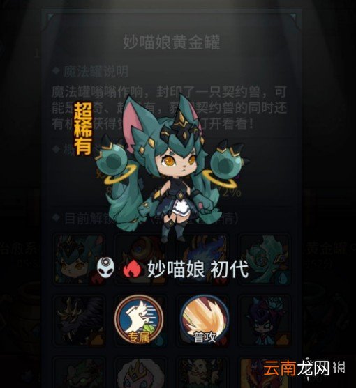 提灯与地下城妙喵娘怎么样 提灯与地下城妙喵娘属性介绍