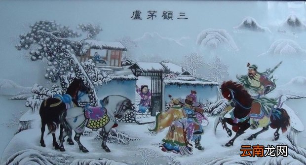 缩写三顾茅庐