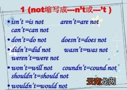 缩写形式是什么 is,not?
