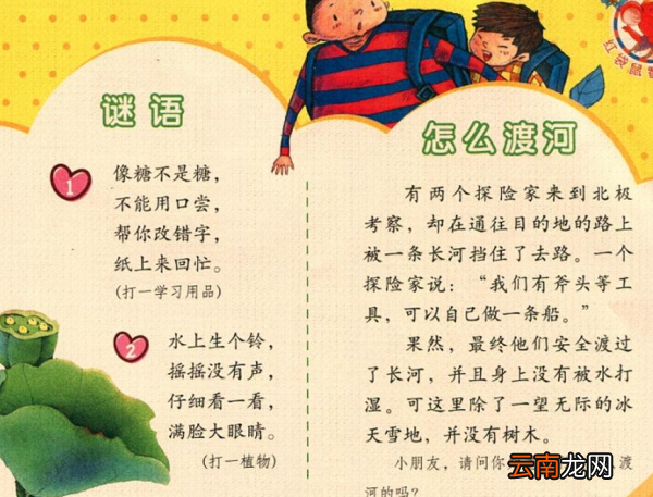 儿童字谜语大全7-8岁