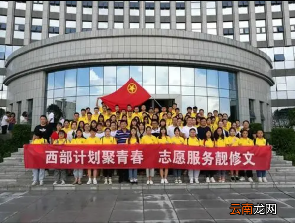 大学生志愿服务西部计划是什么