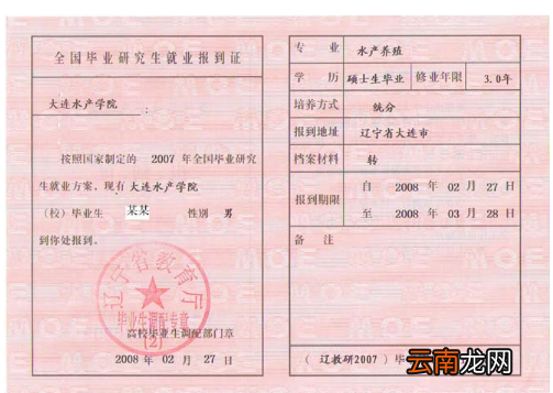 报到证的有效期限是多久 报到时间晚了