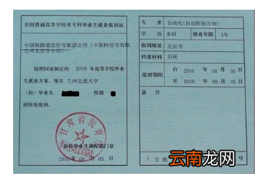 报到证的有效期限是多久 报到时间晚了