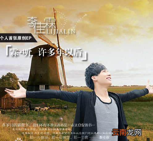 许多年以后歌词