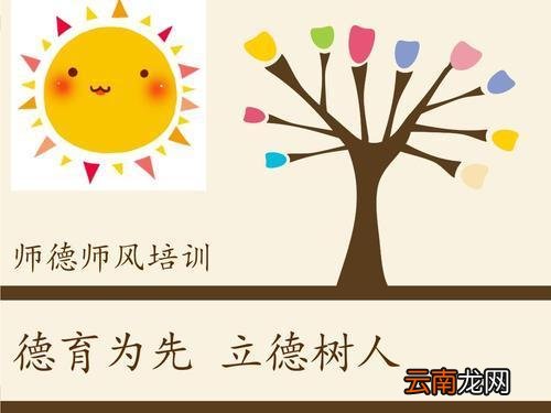 师德师风培训内容是什么 有那些课程